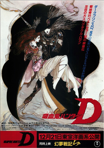 Vampire Hunter D (1985)